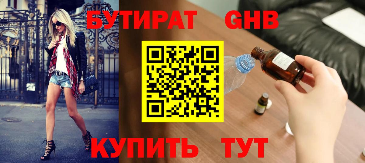 Бутират BDO 33%  Вход с VPN  Выкса 