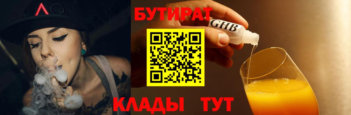 БУТИРАТ оксибутират Выкса