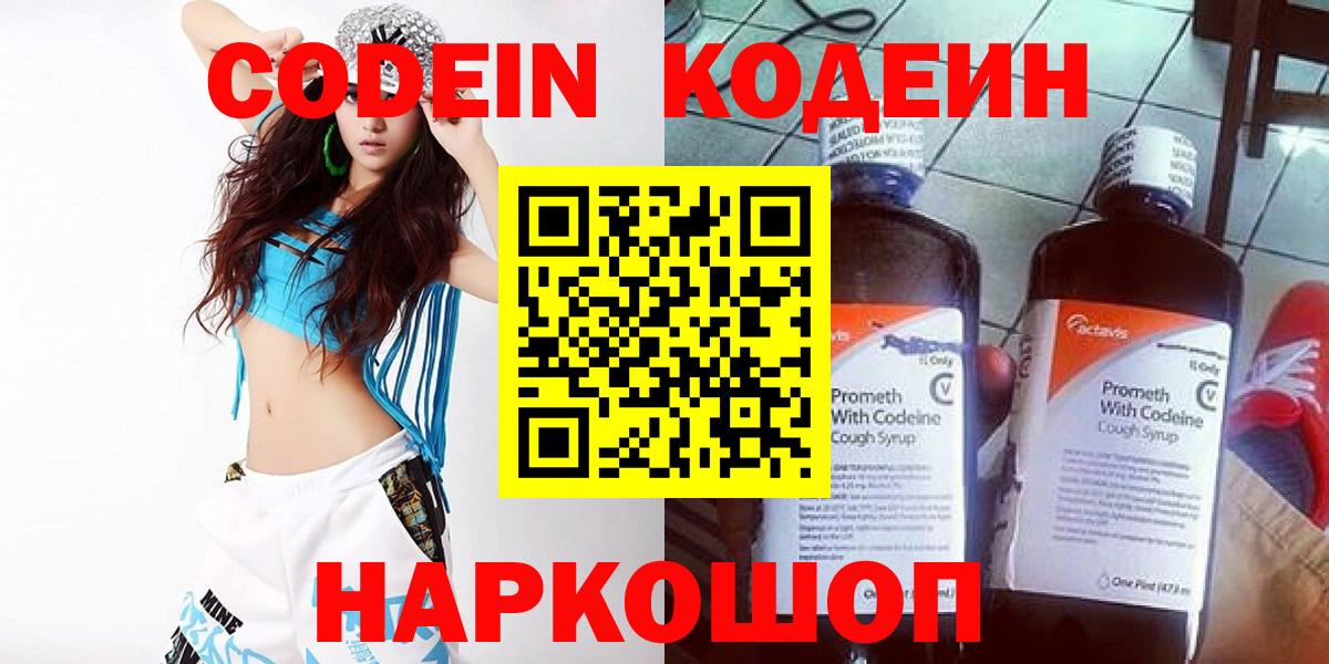 Кодеиновый сироп Lean напиток Lean (лин)  Codein Purple Drank  Выкса  Вход с VPN 