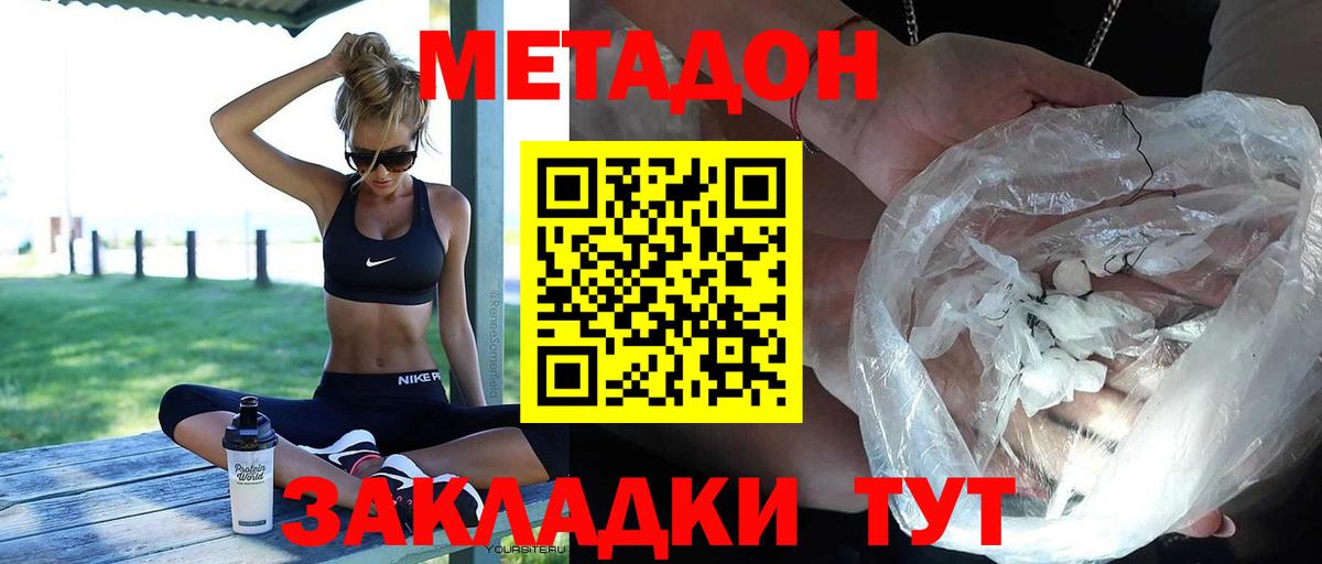 Выкса  МЕТАДОН кристалл  Метадон methadone  Вход с VPN 